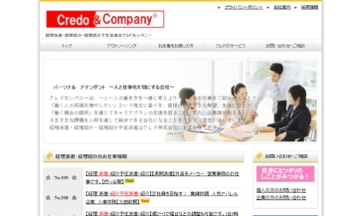クレド株式会社の人材派遣サービスのホームページ画像