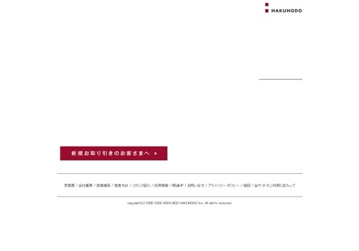 株式会社　北海道博報堂の北海道博報堂サービス