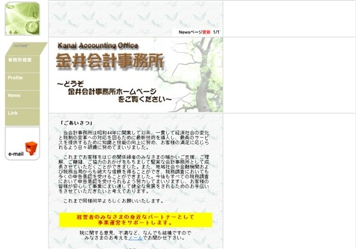 金井会計事務所の金井会計事務所サービス