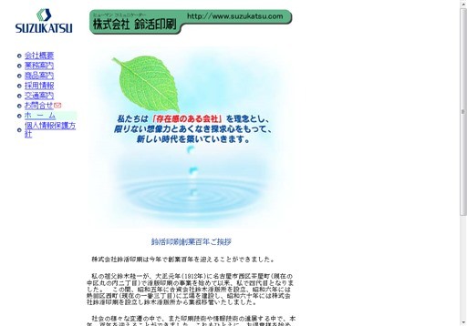 株式会社鈴活印刷の株式会社鈴活印刷サービス