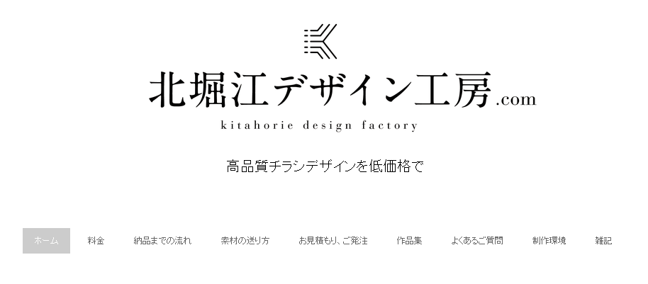 北堀江デザイン工房の北堀江デザイン工房サービス