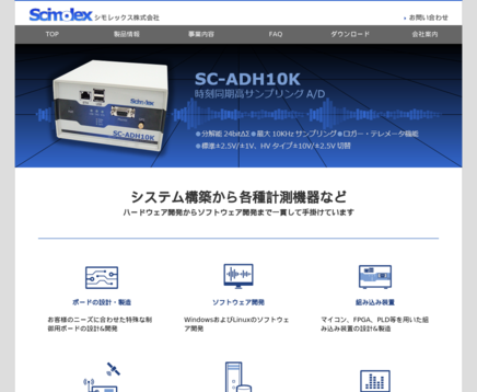 シモレックス株式会社のシモレックス株式会社サービス