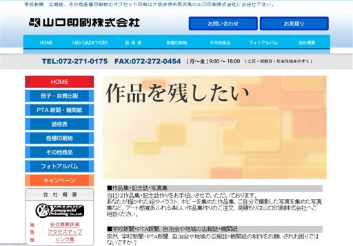 山口印刷株式会社の山口印刷株式会社サービス