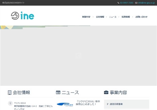 株式会社INEのINEサービス