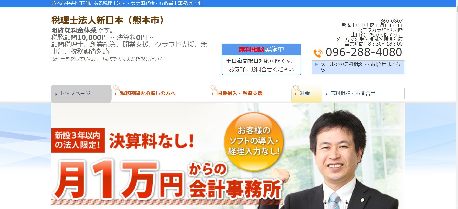 税理士法人新日本九州中央事務所の税理士法人新日本サービス