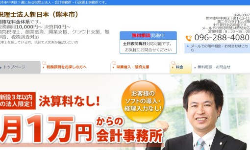 税理士法人新日本九州中央事務所の税理士サービスのホームページ画像