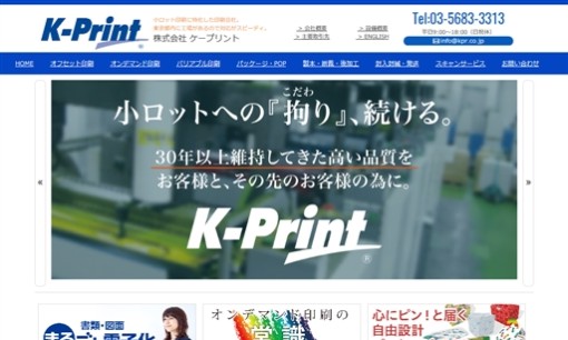 株式会社ケープリントの印刷サービスのホームページ画像