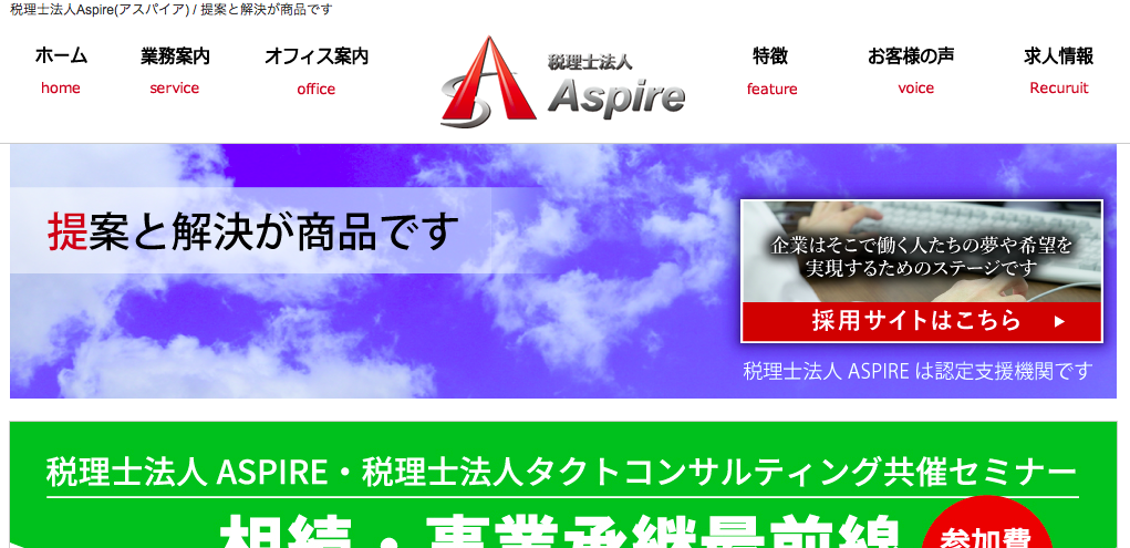 税理士法人Aspireの税理士法人Aspireサービス