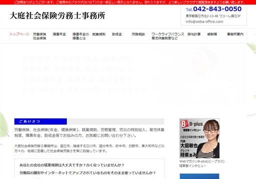 大庭社会保険労務士事務所の大庭社会保険労務士事務所サービス