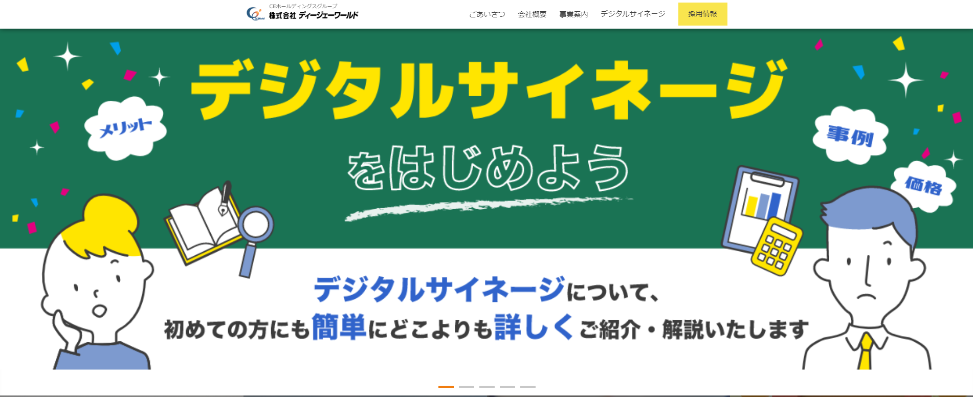 株式会社ディージェーワールドの株式会社ディージェーワールドサービス