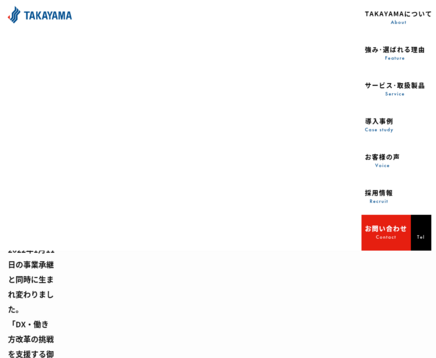 株式会社 高山の株式会社 高山サービス