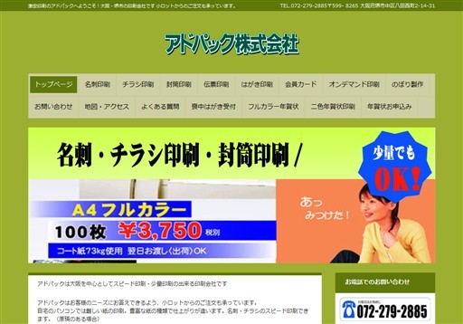 アドパック株式会社のアドパック株式会社サービス