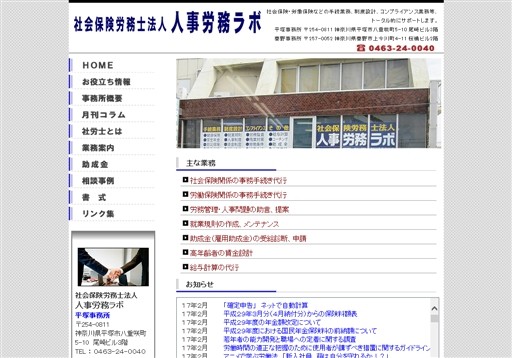 社会保険労務士法人　人事労務ラボ　平塚事務所の社会保険労務士法人　人事労務ラボ　平塚事務所サービス