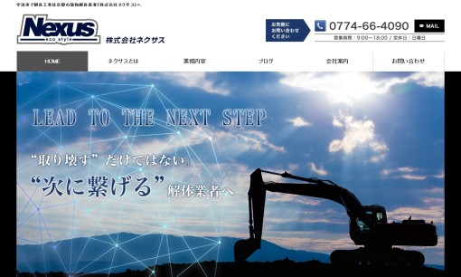 株式会社ネクサスの解体工事サービスのホームページ画像