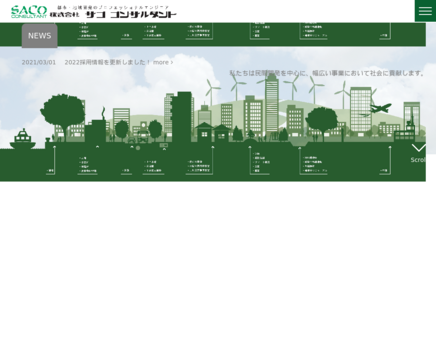 株式会社サココンサルタントの株式会社サココンサルタントサービス
