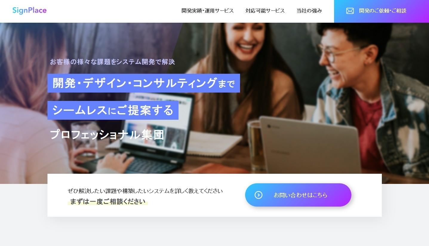 サインプレイス株式会社のサインプレイス株式会社サービス