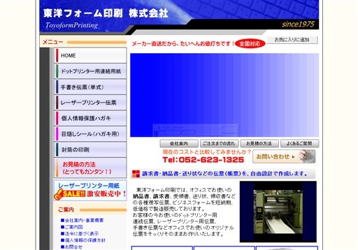 東洋フォーム印刷株式会社の東洋フォーム印刷株式会社サービス