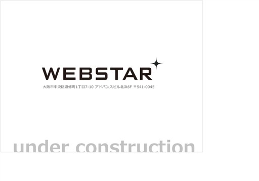 WEBSTAR株式会社のWEBSTAR株式会社サービス