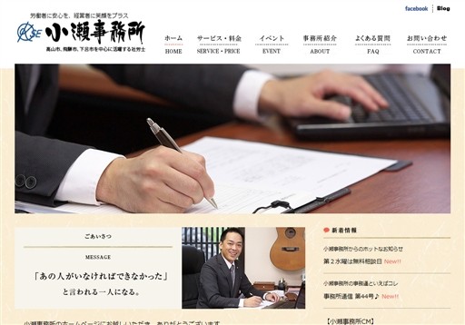 小瀬労務管理事務所の小瀬労務管理事務所サービス