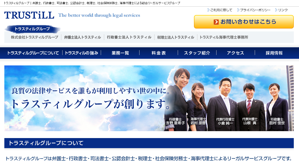 株式会社トラスティルグループの株式会社トラスティルグループサービス