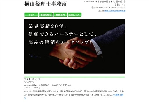横山税理士事務所の横山税理士事務所サービス