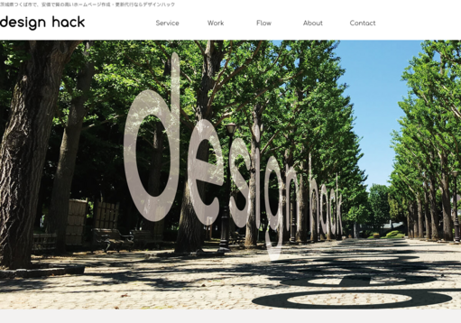 design hackのdesign hackサービス