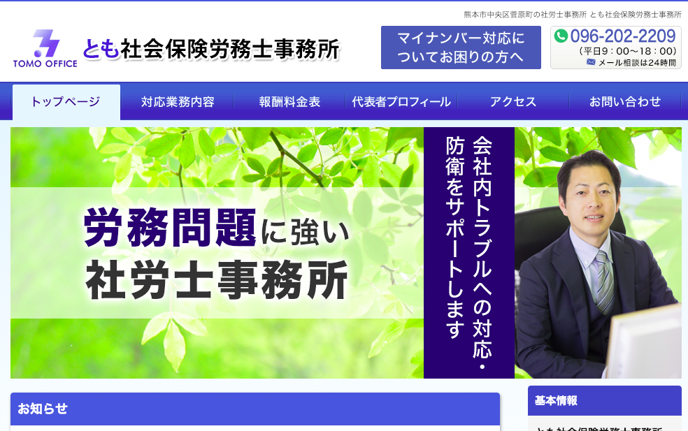 とも社会保険労務士事務所のとも社会保険労務士事務所サービス