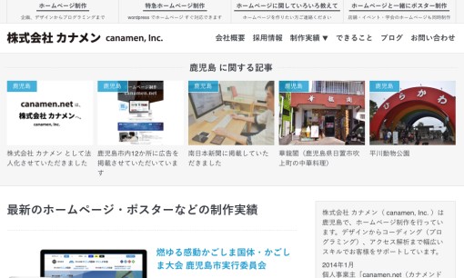 株式会社カナメンのホームページ制作サービスのホームページ画像