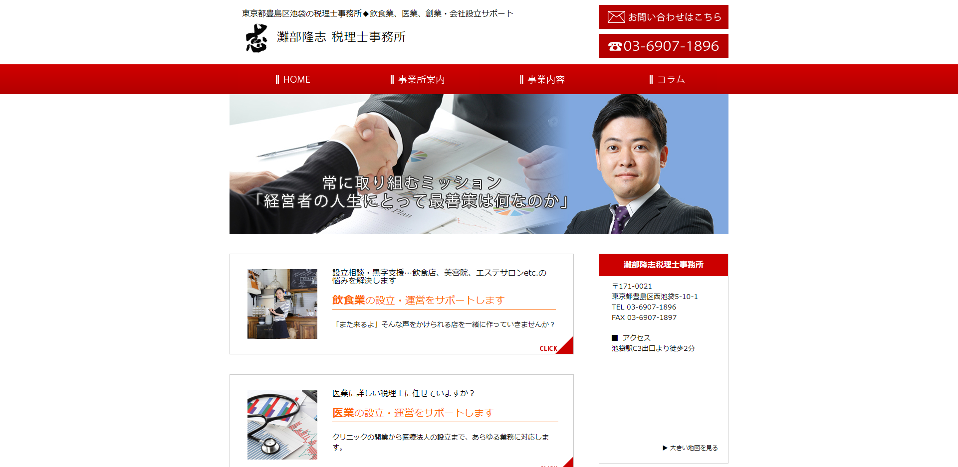 灘部隆志税理士事務所の税理士サービスのホームページ画像