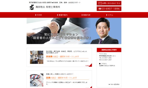 灘部隆志税理士事務所の税理士サービスのホームページ画像