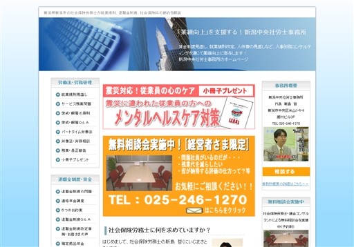 新潟中央社労士事務所の新潟中央社労士事務所サービス