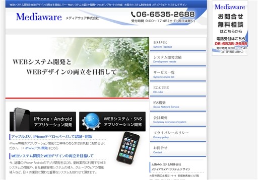 メディアウェア株式会社のメディアウェア株式会社サービス