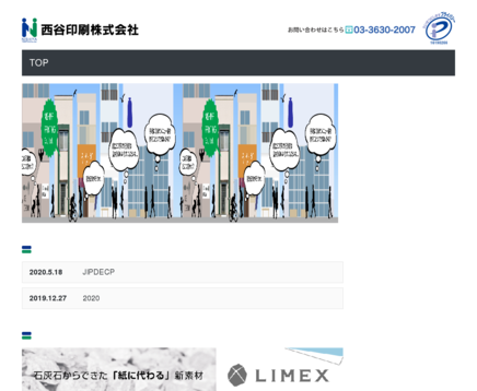 西谷印刷株式会社の西谷印刷株式会社サービス
