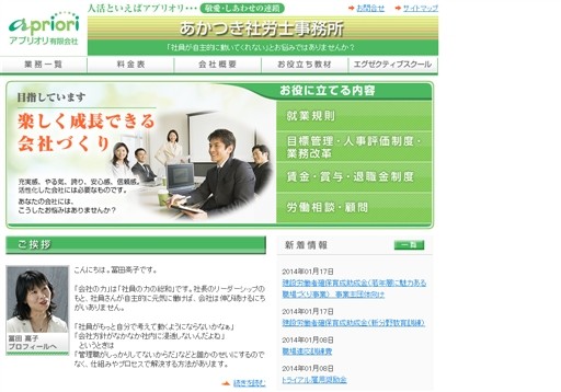 あかつき社労士事務所のあかつき社労士事務所サービス