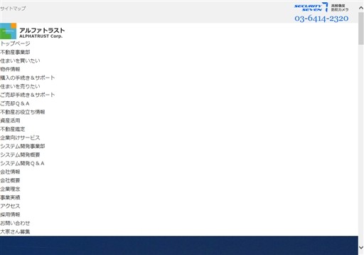 株式会社 アルファトラストの株式会社 アルファトラストサービス
