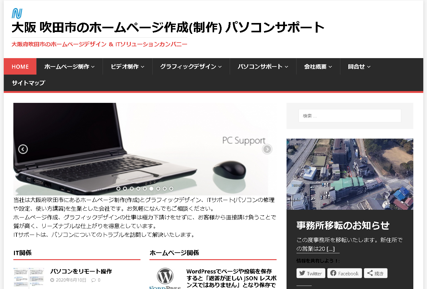 有限会社ナセバーナルのホームページ制作サービスのホームページ画像