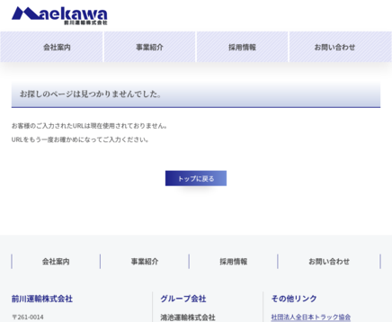 前川運輸株式会社の前川運輸株式会社サービス