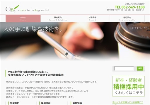 株式会社クロノステクノロジーの株式会社クロノステクノロジーサービス