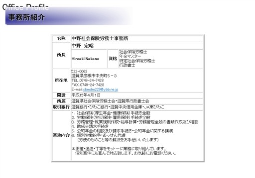 中野社会保険労務士事務所の中野社会保険労務士事務所サービス