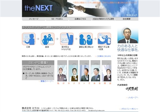 株式会社ネクストの株式会社ネクストサービス