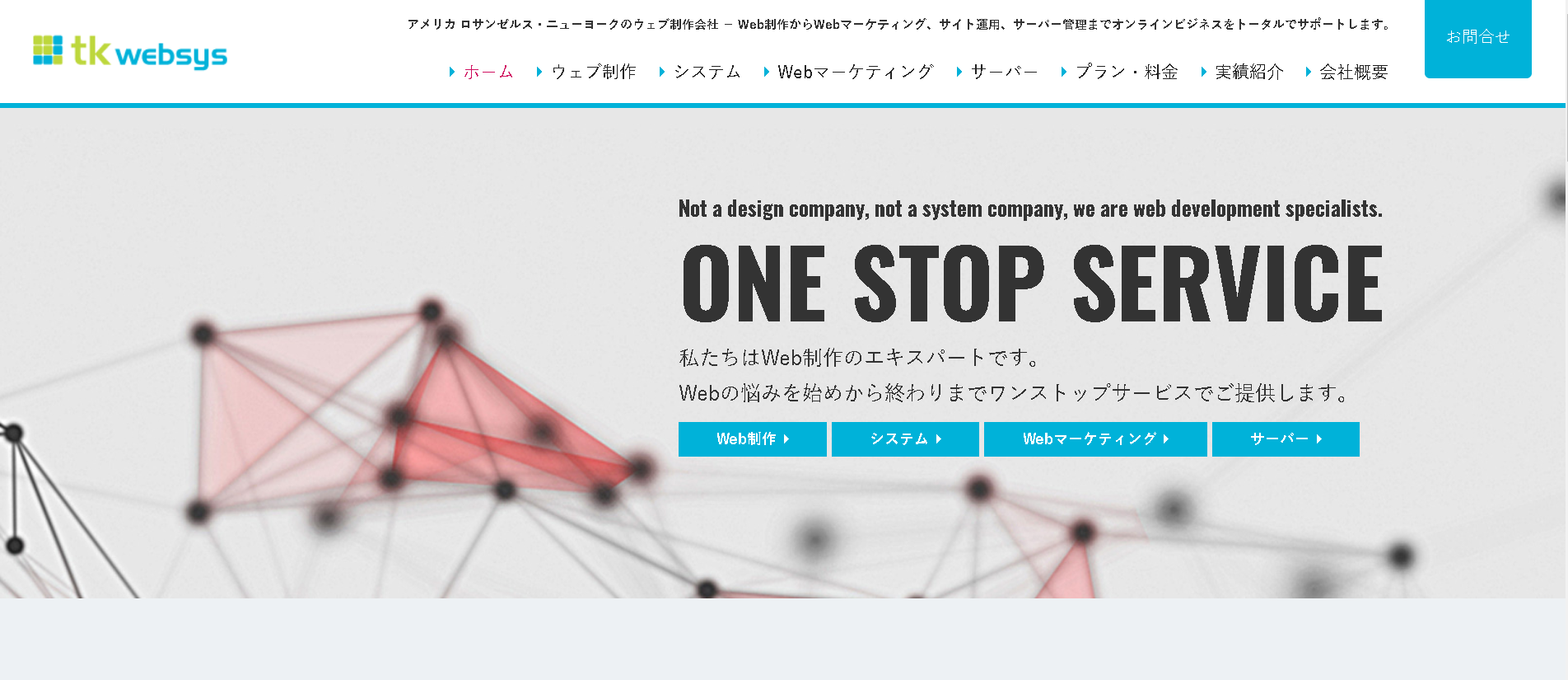 株式会社タイラントキングのtkwebsysサービス