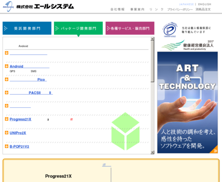 株式会社エールシステムの株式会社エールシステムサービス