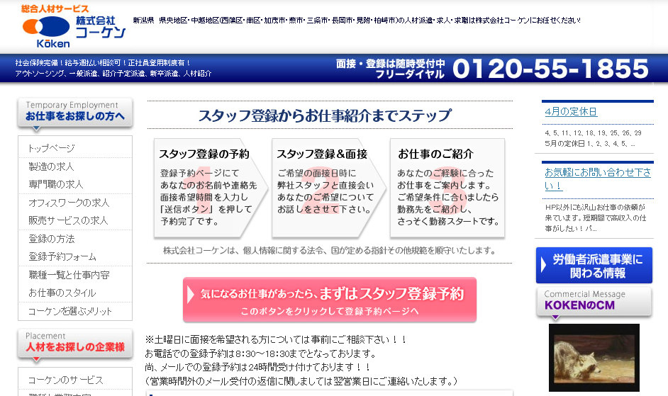株式会社コーケンの株式会社コーケンサービス