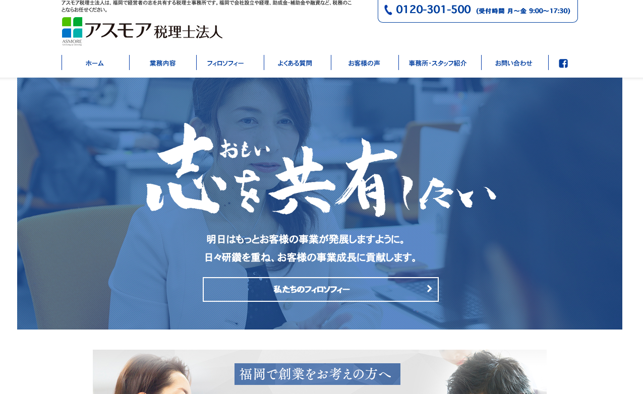アスモア税理士法人のアスモア税理士法人サービス