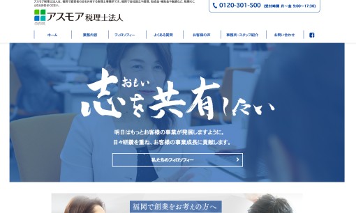 アスモア税理士法人の税理士サービスのホームページ画像