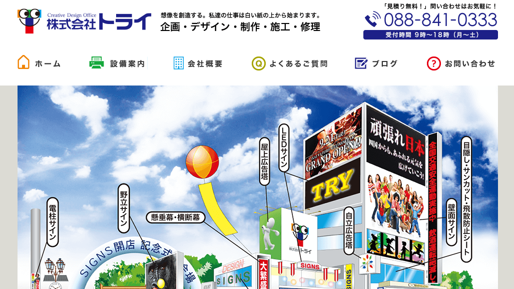 株式会社トライの株式会社トライサービス