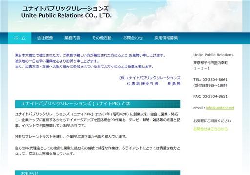 株式会社ユナイトパブリックリレーションズのPRサービスのホームページ画像