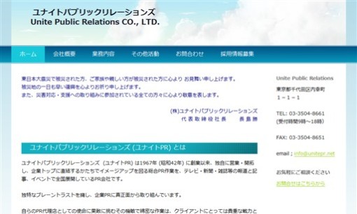 株式会社ユナイトパブリックリレーションズのPRサービスのホームページ画像
