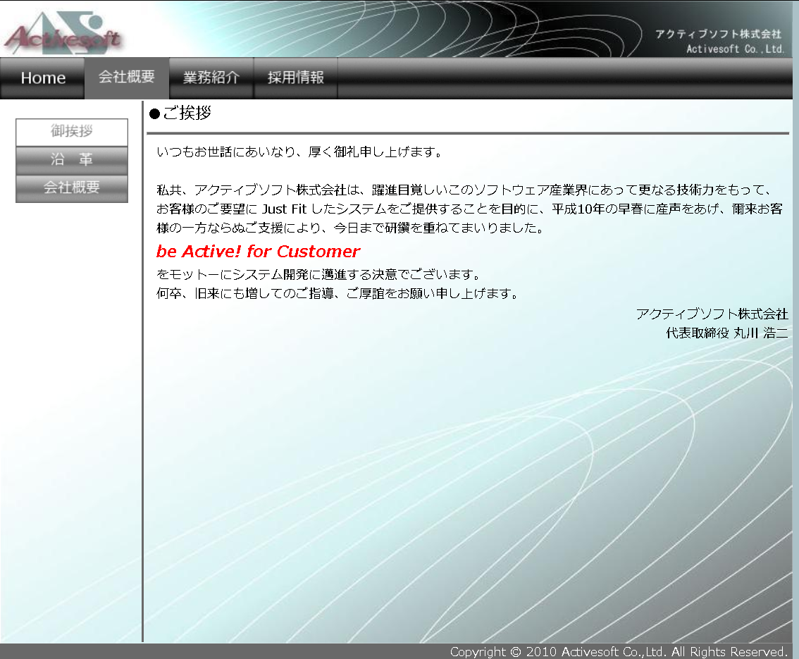 アクティブソフト株式会社のアクティブソフト株式会社サービス