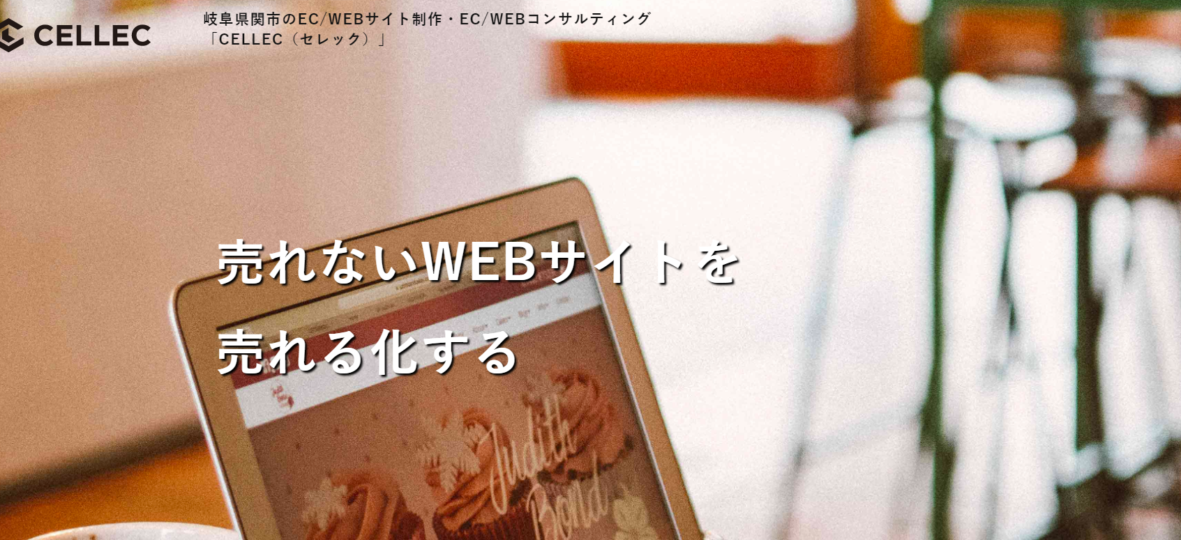 株式会社CELLECの株式会社CELLECサービス